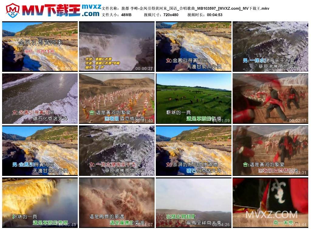 敖都 李峰-金凤引得黄河来_国语_合唱歌曲_MB103597